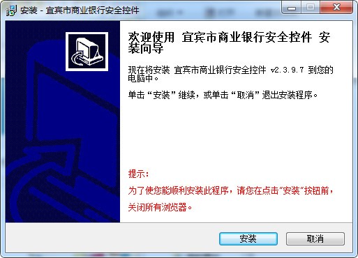 宜賓商行網(wǎng)銀助手 V2.3 正式版