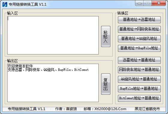 專用鏈接轉(zhuǎn)換器