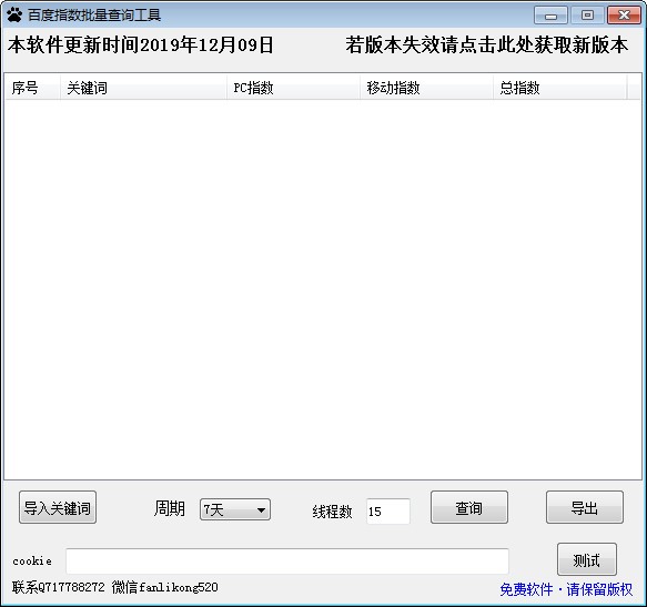 百度指數(shù)批量查詢 綠色版 V2022