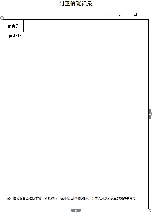 疫情門衛(wèi)值班記錄表 V2022 更新版