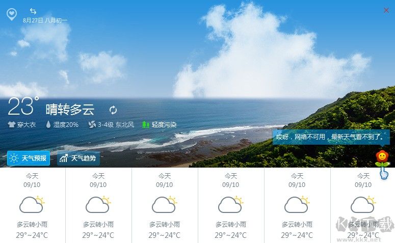 金山天氣助手 2022 綠色版 (桌面版)
