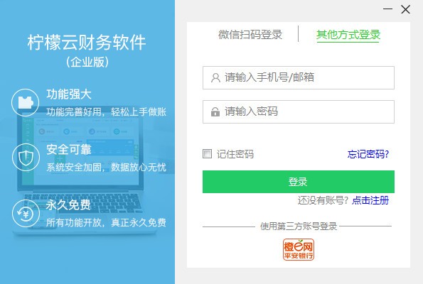 檸檬云財(cái)務(wù)軟件 3.1.2 企業(yè)版