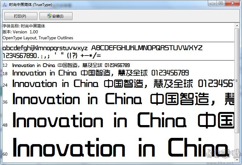 時尚中黑簡體字體官方版