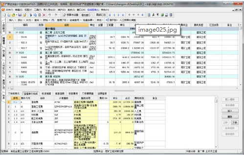 廣聯(lián)達冶金計價軟件 V4.50.3059 正式版