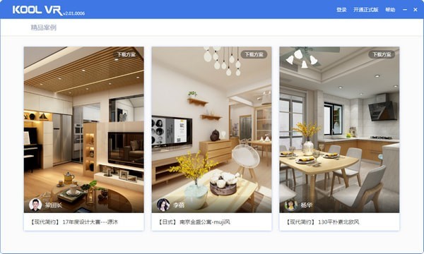 KOOL VR客戶端 V3.5 正式版