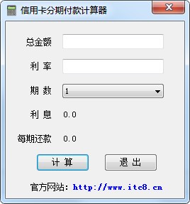 信用卡分期計算器 1.2 綠色版