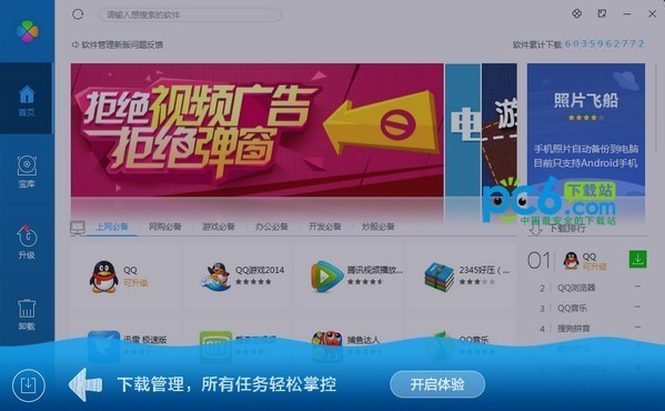 騰訊軟件管家 v3.1.1442.303 綠色版