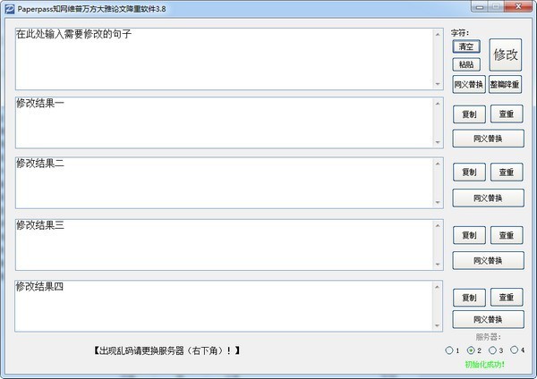 Paperpass 知網(wǎng) 維普 萬方 大雅 論文降重軟件 v3.8 官方版