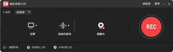 福昕錄屏大師 v1.0.1015.2 破解綠色版