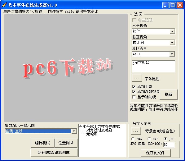 藝術(shù)字體在線生成器 V2.0 綠色版