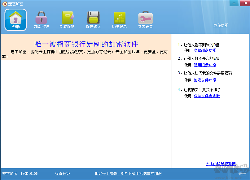 宏杰文件夾加密工具 6.5.1.8 免費版