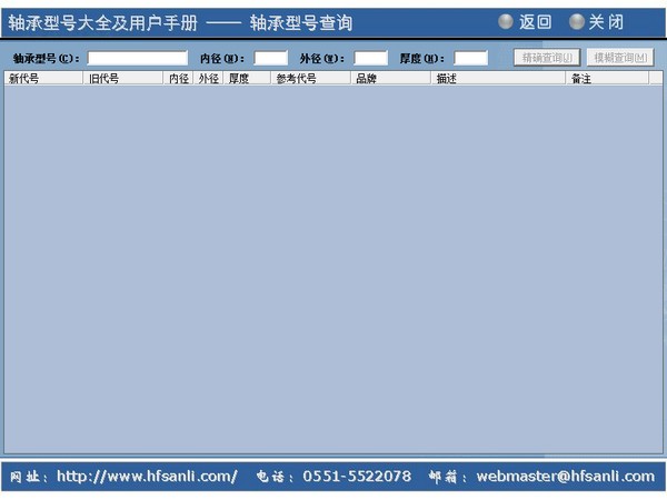 軸承型號查詢軟件 v1.2 綠色版