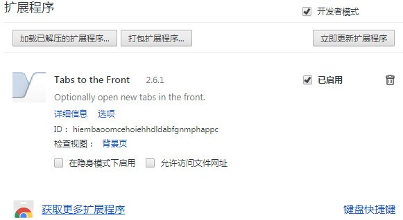 Tabs to the Front v2.6.2 官方更新版