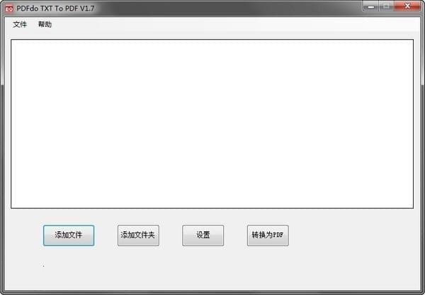 PDFdo TXT 轉(zhuǎn) PDF V1.7 破解版