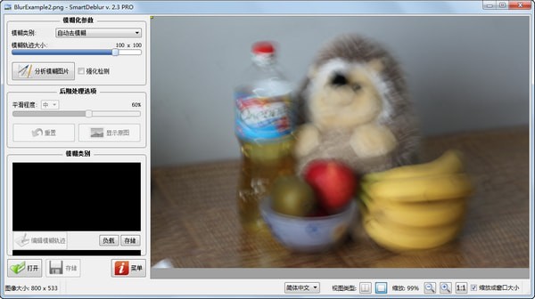 SmartDeblur v2.4 中文綠色版