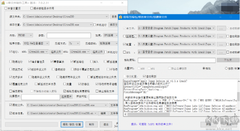 單文件軟件制作工具 7.0.2.32 最新版