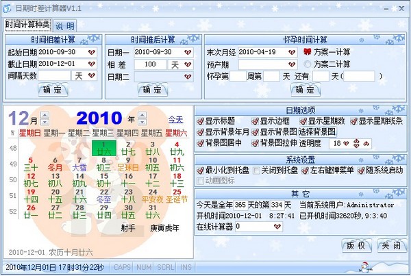 日期時(shí)差計(jì)算器 v1.1 免費(fèi)綠色版