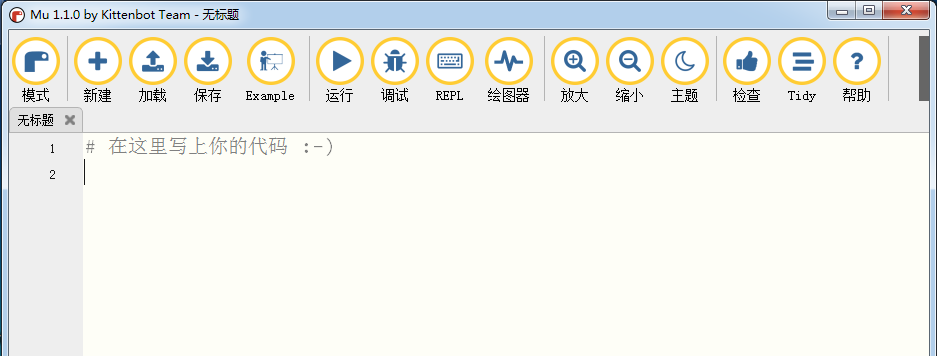 Mu Editor 1.3.0 中文綠色版