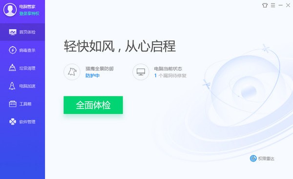 QQ電腦管家 2022版 V16.0 更新版