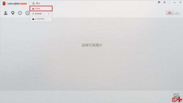Lenovo Photo Master 2.5.5720.01 官方版