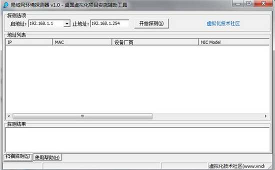 局域網(wǎng)探測(cè)器 v1.02 綠色版