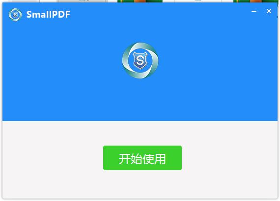 SmallPDF綠色破解版