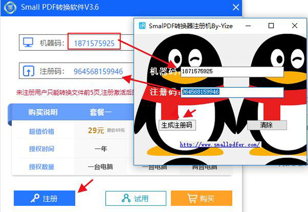 SmallPDF綠色破解版