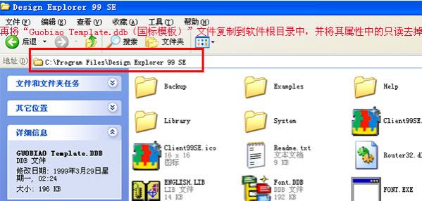 Protel99SE破解版下載