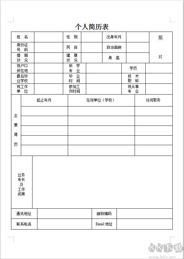 個(gè)人簡歷模板