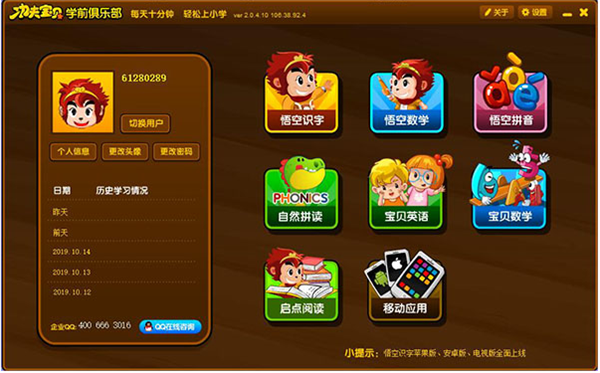 悟空識字全課程免費版軟件介紹