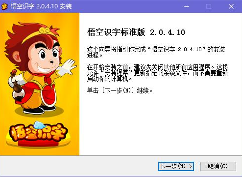 悟空識字全課程免費版安裝教程1
