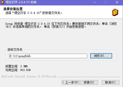 悟空識字全課程免費版安裝教程2