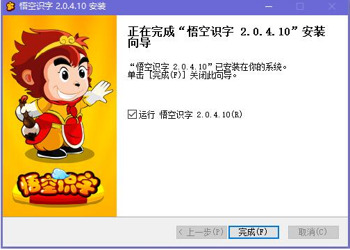 悟空識字全課程免費版安裝教程3