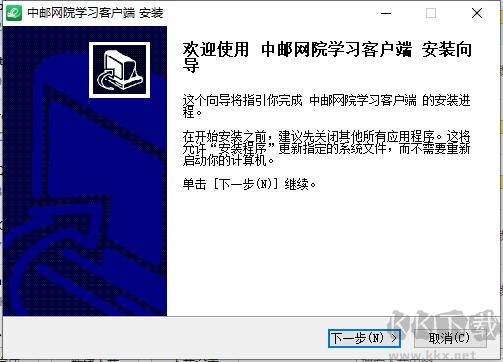 中國郵政網(wǎng)絡學院學習客戶端