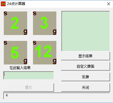 24點計算器下載