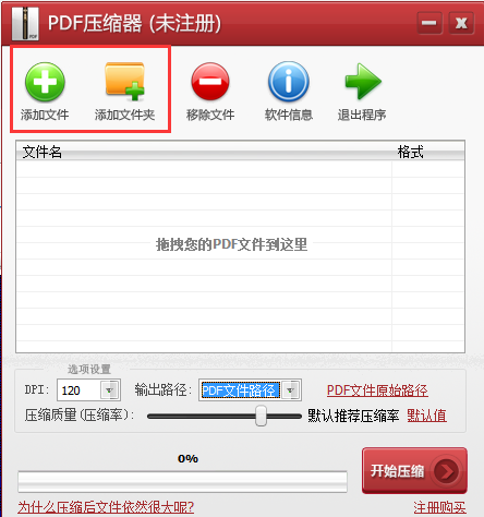 PDF壓縮工具下載