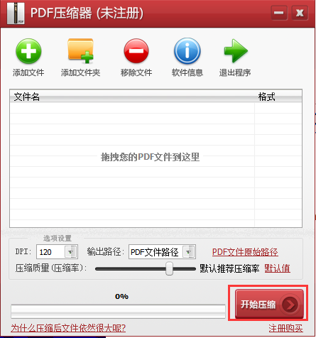 PDF壓縮工具下載