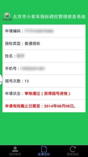 小客車指標(biāo)調(diào)控管理信息系統(tǒng)