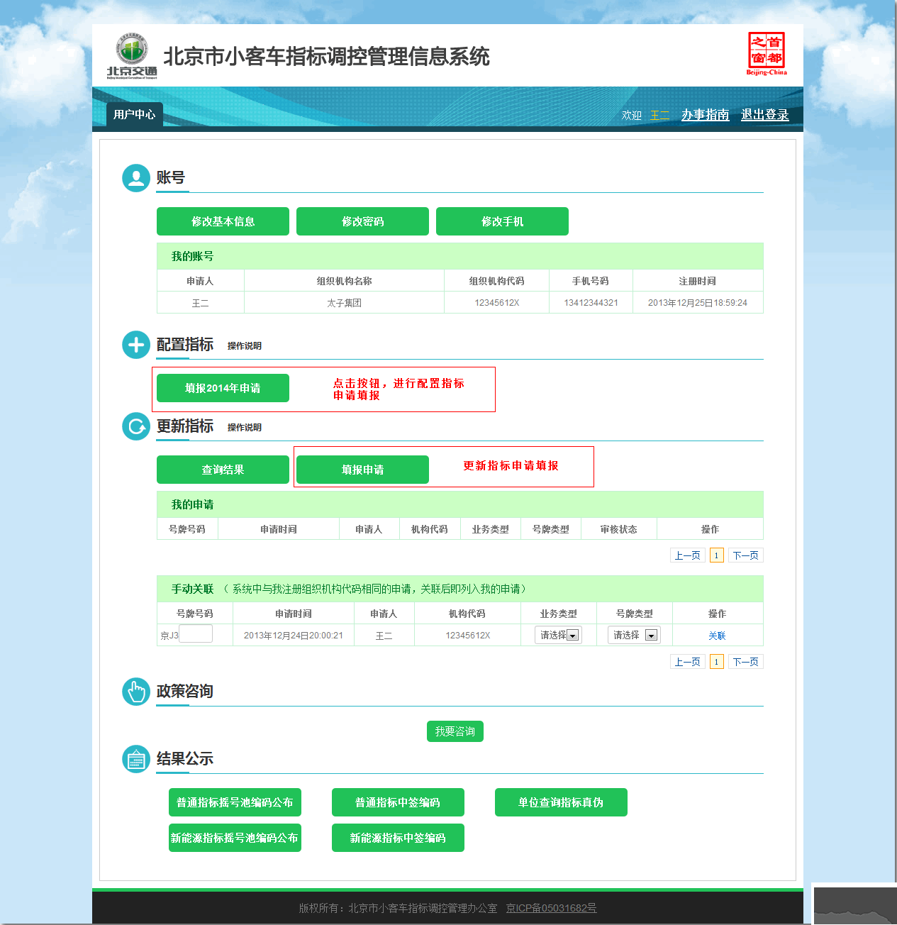 北京市小客車指標(biāo)調(diào)控管理信息系統(tǒng)