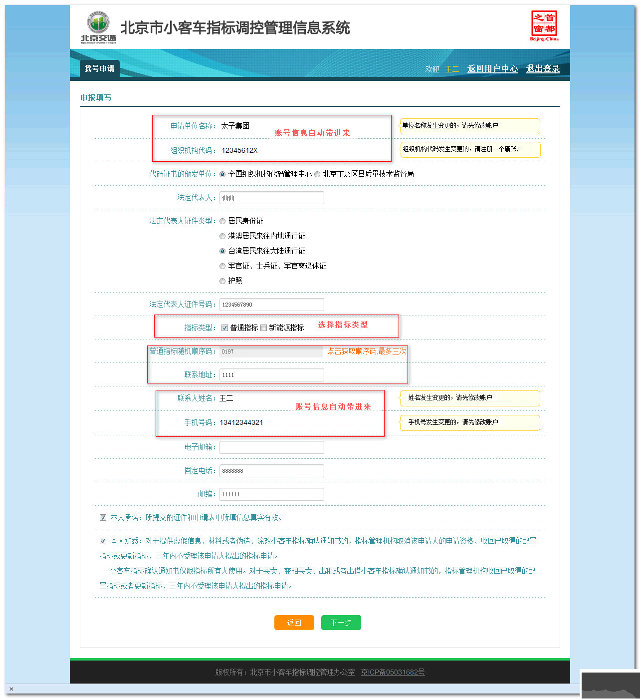北京市小客車指標(biāo)調(diào)控管理信息系統(tǒng)