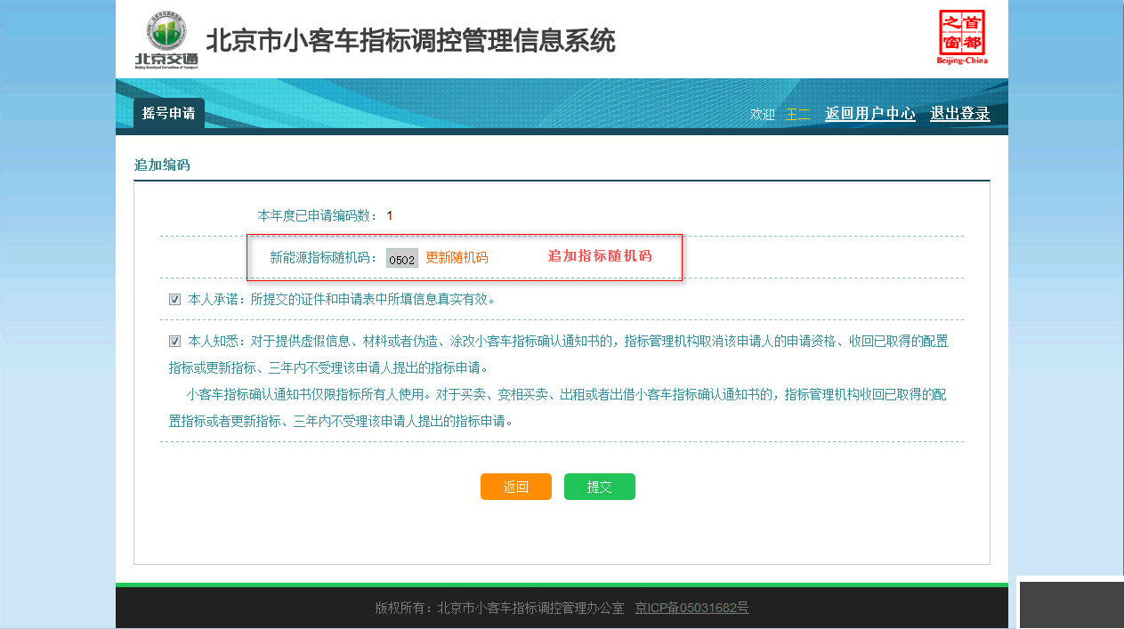 北京市小客車指標(biāo)調(diào)控管理信息系統(tǒng)
