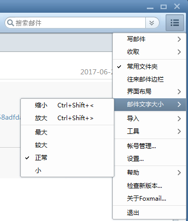 Foxmail下載