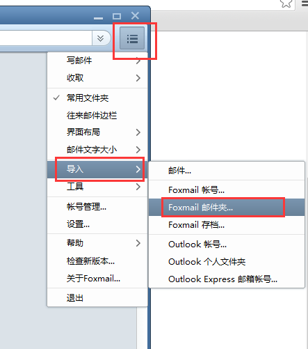 Foxmail下載