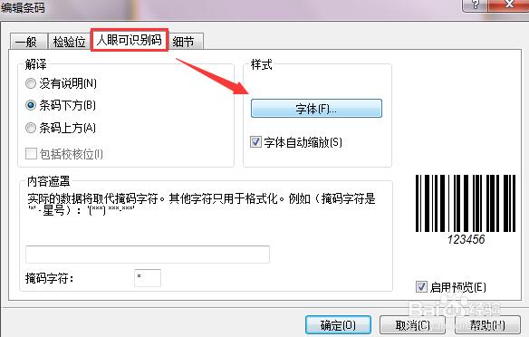 NiceLabel免費版字符怎么調(diào)整
