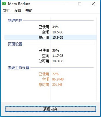 Mem Reduct內(nèi)存清理軟件