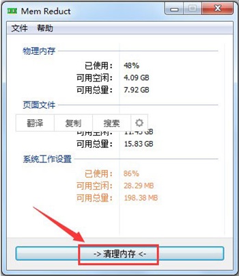 Mem Reduct內(nèi)存清理軟件