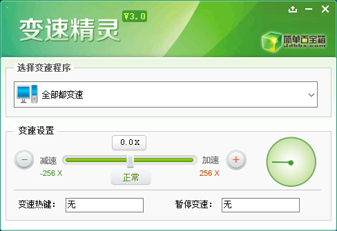 變速精靈免費(fèi)版使用教程