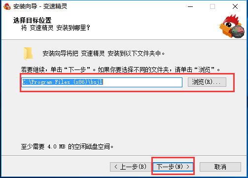 變速精靈免費(fèi)版安裝方法