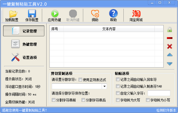 一鍵復(fù)制粘貼工具