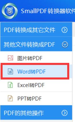 smallpdf轉(zhuǎn)換器破解版使用方法
